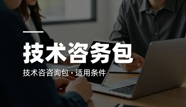技术选型如何影响企业数字化转型路径